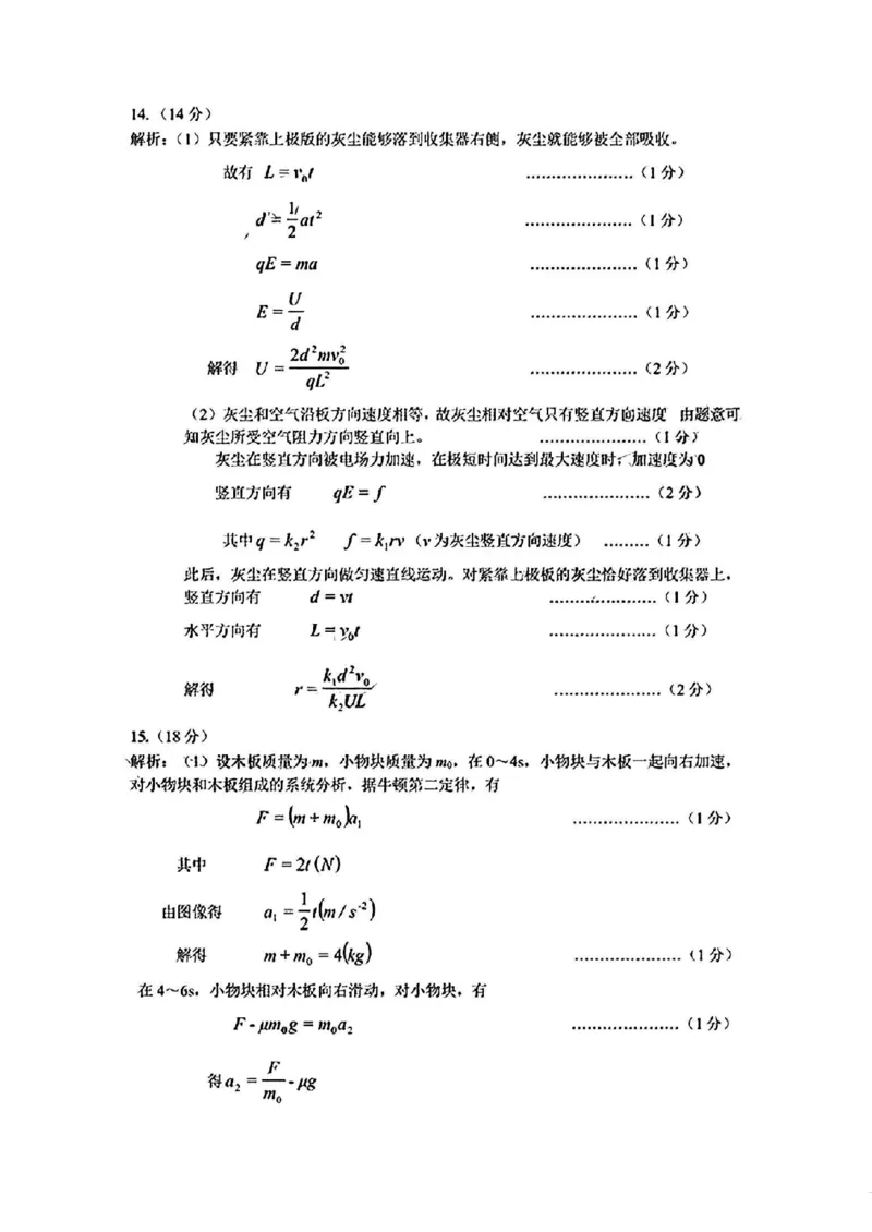安徽省淮南市、淮北市2025届高三上学期第一次质量检测物理答案_2025年1月_250113安徽省淮南市、淮北市2025届高三上学期第一次质量检测（全科）