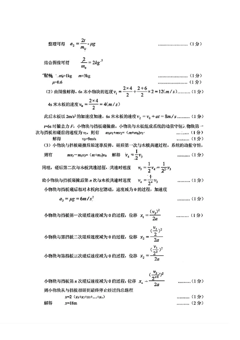 安徽省淮南市、淮北市2025届高三上学期第一次质量检测物理答案_2025年1月_250113安徽省淮南市、淮北市2025届高三上学期第一次质量检测（全科）