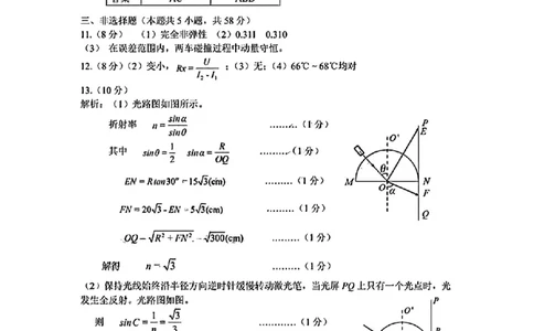 安徽省淮南市、淮北市2025届高三上学期第一次质量检测物理答案_2025年1月_250113安徽省淮南市、淮北市2025届高三上学期第一次质量检测（全科）
