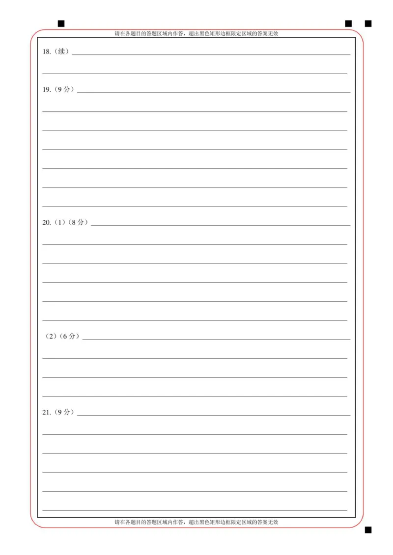 牡丹江市第二高级中学高三学年答题卡（政治）_2025年10月_251007黑龙江省牡丹江市第二高级中学2025-2026学年高三上学期第一次阶段性测试