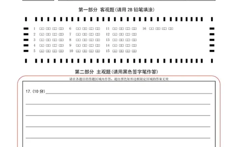 牡丹江市第二高级中学高三学年答题卡（政治）_2025年10月_251007黑龙江省牡丹江市第二高级中学2025-2026学年高三上学期第一次阶段性测试