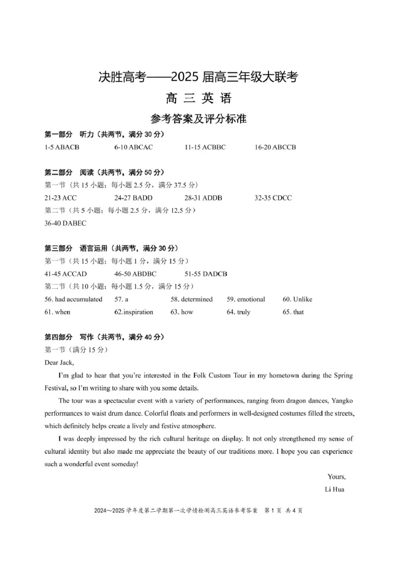 英语参考答案及听力材料_2025年2月_250222江苏省苏州九校2024-2025学年高三下学期2月联考_江苏省苏州市九校2024-2025学年高三下学期2月联考考英语