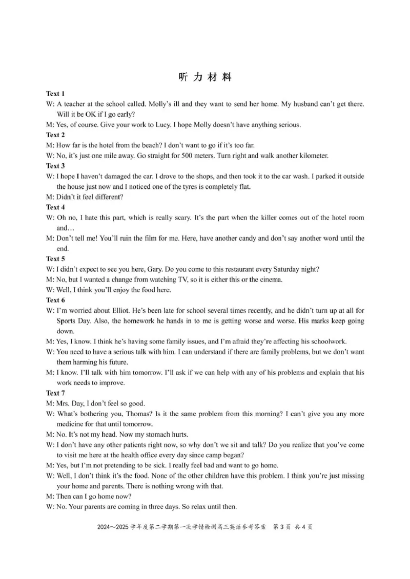 英语参考答案及听力材料_2025年2月_250222江苏省苏州九校2024-2025学年高三下学期2月联考_江苏省苏州市九校2024-2025学年高三下学期2月联考考英语