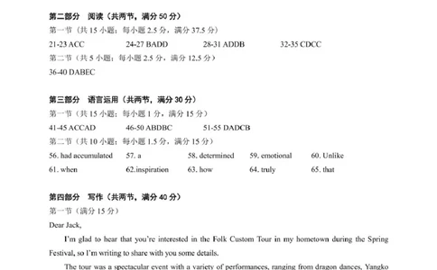 英语参考答案及听力材料_2025年2月_250222江苏省苏州九校2024-2025学年高三下学期2月联考_江苏省苏州市九校2024-2025学年高三下学期2月联考考英语