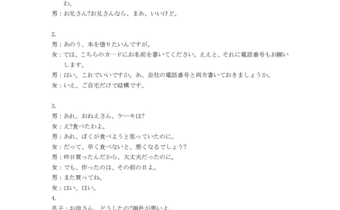 山西省思而行2025年高考考前适应性测试（冲刺卷）日语听力材料_2025年4月_250417山西省思而行2025年高考考前适应性测试（冲刺卷）（山西二模）（全科）