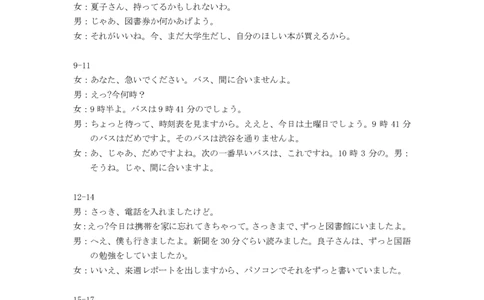 山西省思而行2025年高考考前适应性测试（冲刺卷）日语听力材料_2025年4月_250417山西省思而行2025年高考考前适应性测试（冲刺卷）（山西二模）（全科）