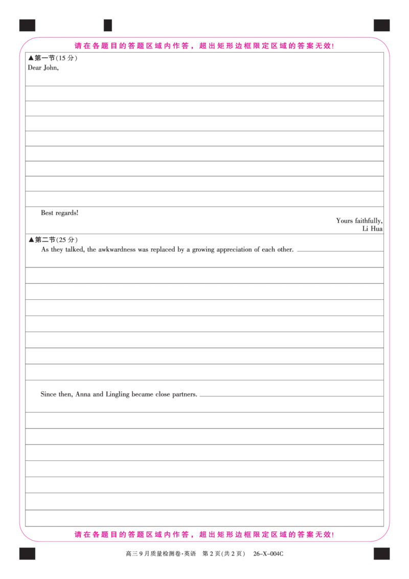 英语答题卡_2025年9月_250907山西省三晋卓越联盟2025～2026学年高三9月质量检测（26-X-004C）（全科）_英语