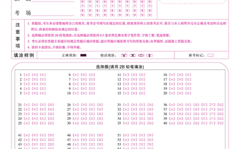 英语答题卡_2025年9月_250907山西省三晋卓越联盟2025～2026学年高三9月质量检测（26-X-004C）（全科）_英语