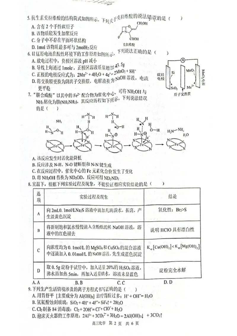 广西&ldquo;贵百河&rdquo;联盟2026届高三8月摸底考模拟预测化学试题_2025年8月_250822广西省&ldquo;贵百河一南宁二中、武鸣高中&rdquo;2026届8月高三摸底考试（全科）