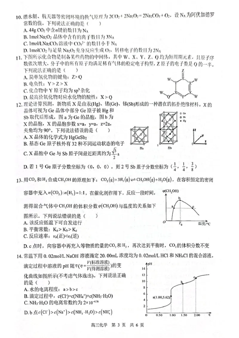 广西&ldquo;贵百河&rdquo;联盟2026届高三8月摸底考模拟预测化学试题_2025年8月_250822广西省&ldquo;贵百河一南宁二中、武鸣高中&rdquo;2026届8月高三摸底考试（全科）