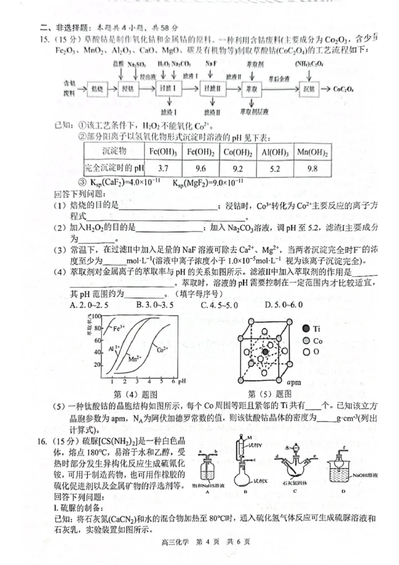 广西&ldquo;贵百河&rdquo;联盟2026届高三8月摸底考模拟预测化学试题_2025年8月_250822广西省&ldquo;贵百河一南宁二中、武鸣高中&rdquo;2026届8月高三摸底考试（全科）