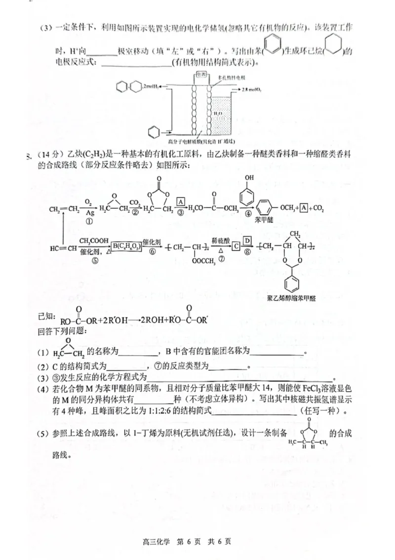 广西&ldquo;贵百河&rdquo;联盟2026届高三8月摸底考模拟预测化学试题_2025年8月_250822广西省&ldquo;贵百河一南宁二中、武鸣高中&rdquo;2026届8月高三摸底考试（全科）