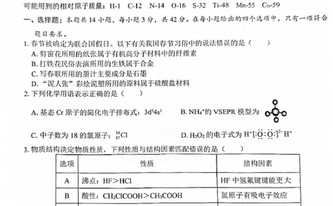 广西&ldquo;贵百河&rdquo;联盟2026届高三8月摸底考模拟预测化学试题_2025年8月_250822广西省&ldquo;贵百河一南宁二中、武鸣高中&rdquo;2026届8月高三摸底考试（全科）