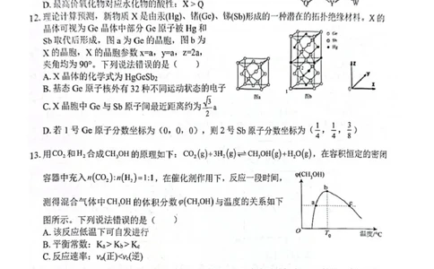 广西&ldquo;贵百河&rdquo;联盟2026届高三8月摸底考模拟预测化学试题_2025年8月_250822广西省&ldquo;贵百河一南宁二中、武鸣高中&rdquo;2026届8月高三摸底考试（全科）