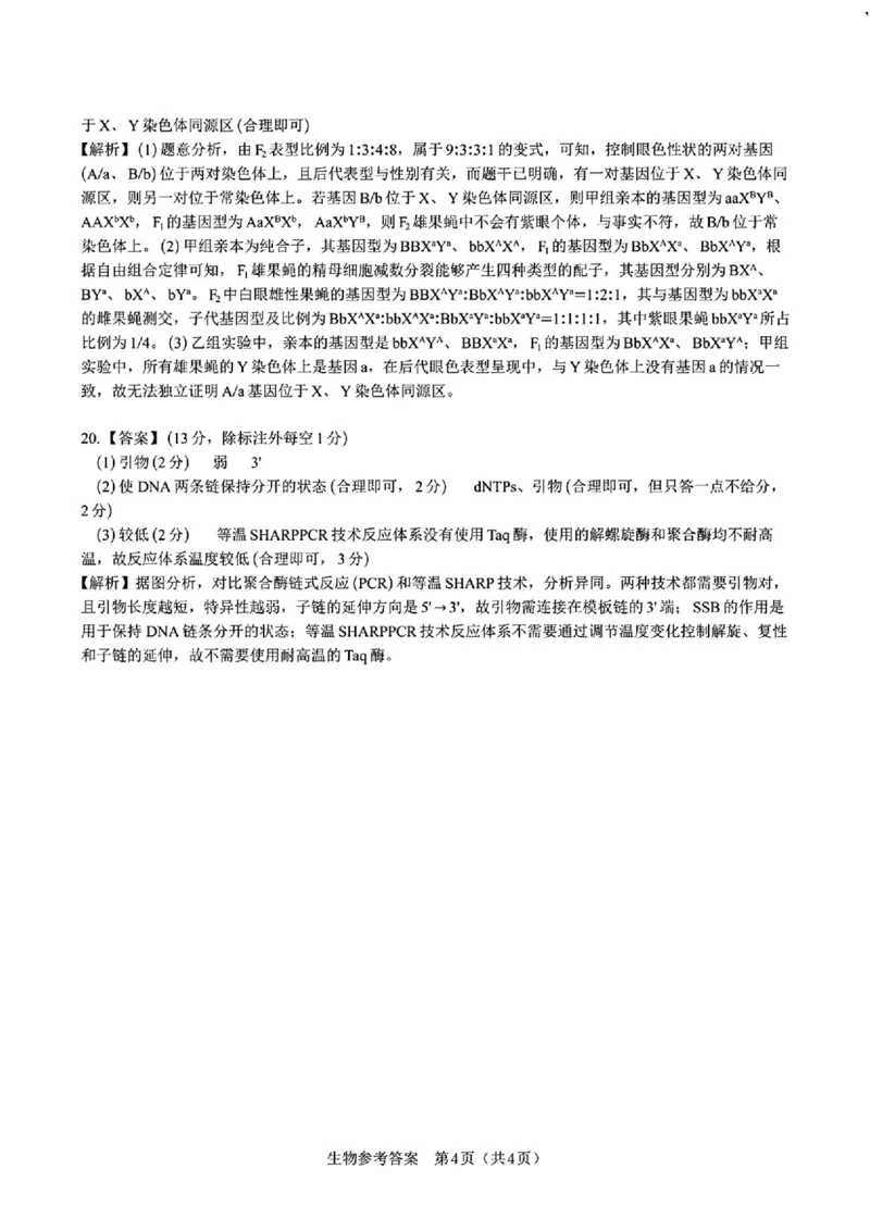 安徽省皖江名校联盟2025届高三最后一卷生物试题（含答案）_2025年5月_250519安徽省皖江名校联盟2025届高三最后一卷（全科）