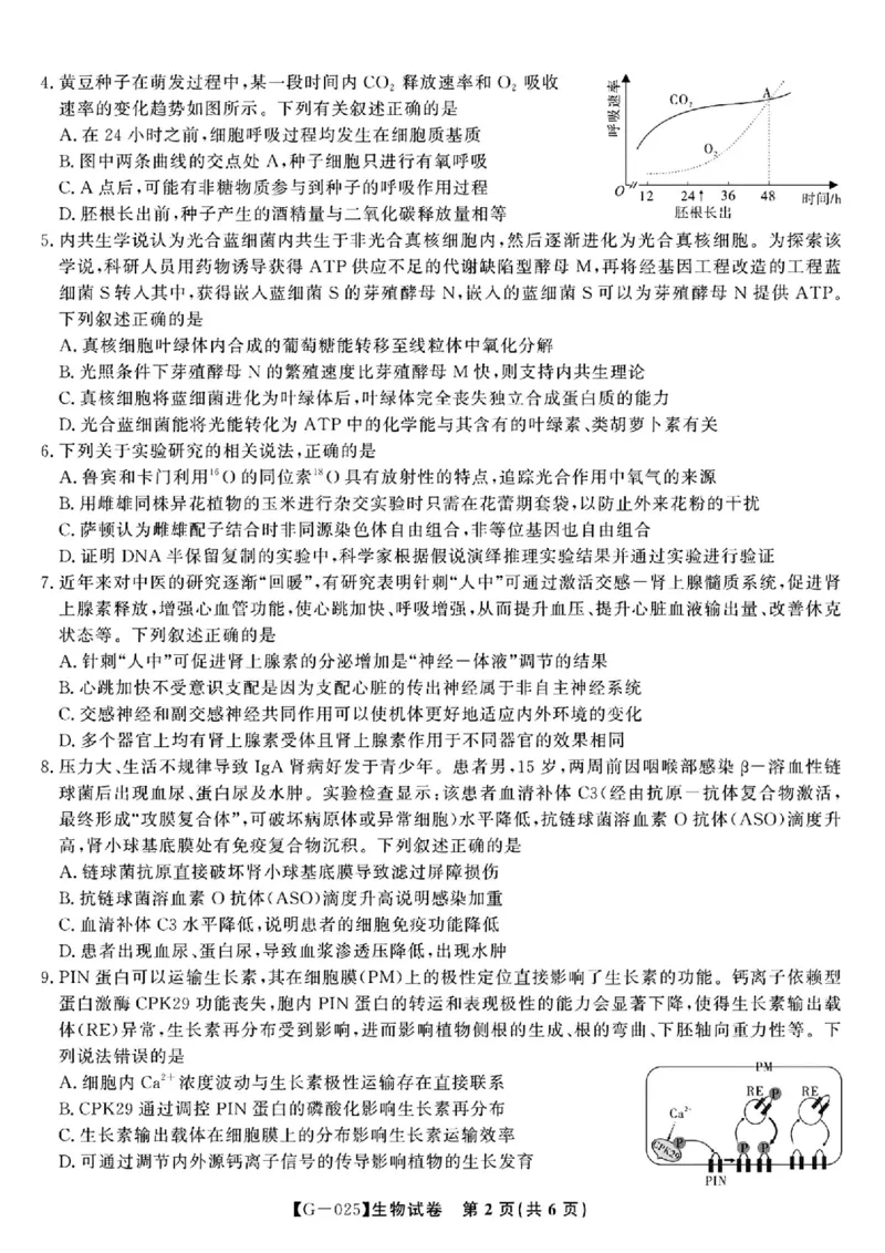 安徽省皖江名校联盟2025届高三最后一卷生物试题（含答案）_2025年5月_250519安徽省皖江名校联盟2025届高三最后一卷（全科）
