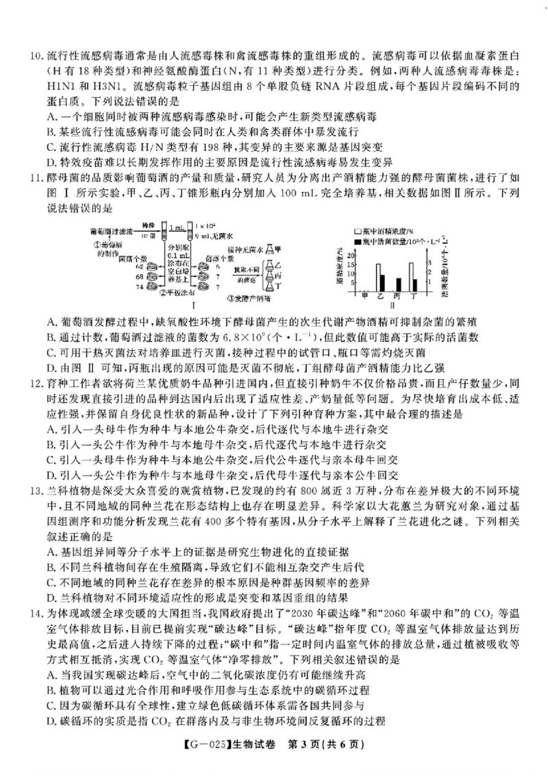 安徽省皖江名校联盟2025届高三最后一卷生物试题（含答案）_2025年5月_250519安徽省皖江名校联盟2025届高三最后一卷（全科）