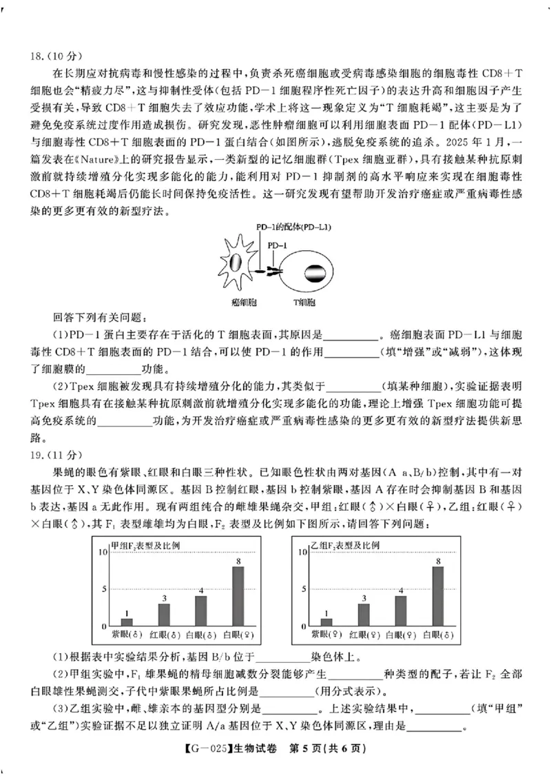 安徽省皖江名校联盟2025届高三最后一卷生物试题（含答案）_2025年5月_250519安徽省皖江名校联盟2025届高三最后一卷（全科）