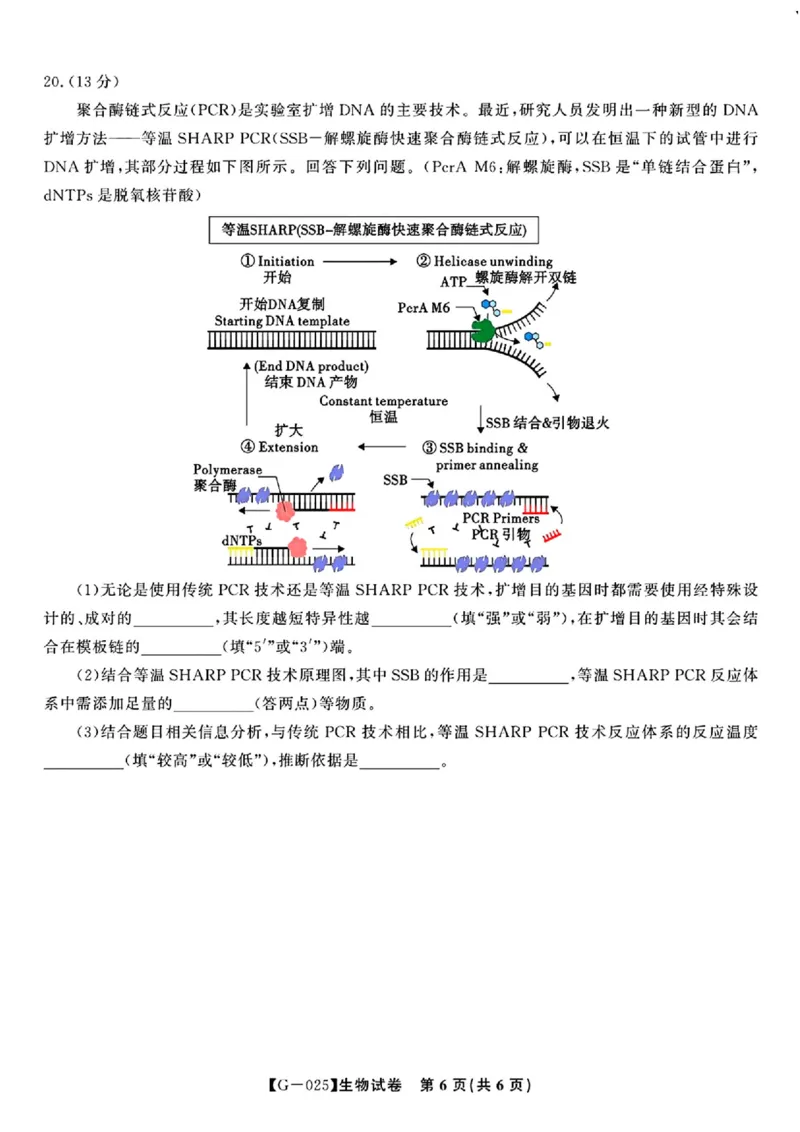 安徽省皖江名校联盟2025届高三最后一卷生物试题（含答案）_2025年5月_250519安徽省皖江名校联盟2025届高三最后一卷（全科）