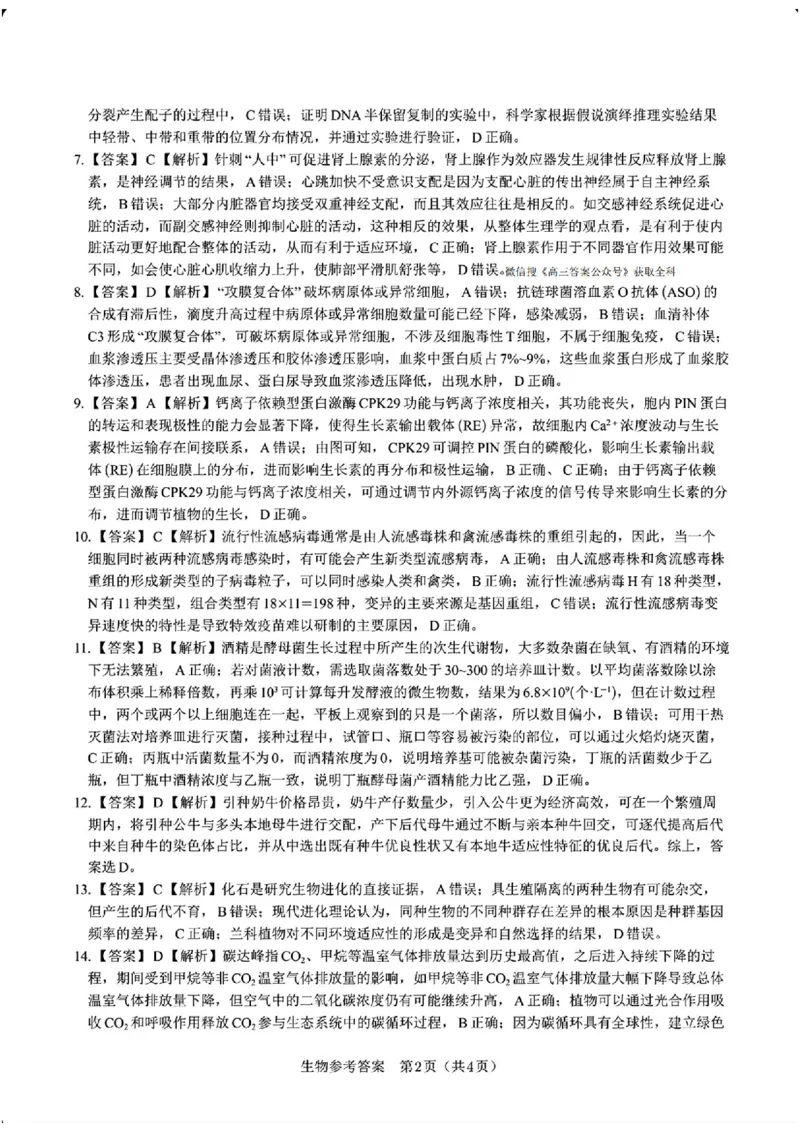 安徽省皖江名校联盟2025届高三最后一卷生物试题（含答案）_2025年5月_250519安徽省皖江名校联盟2025届高三最后一卷（全科）