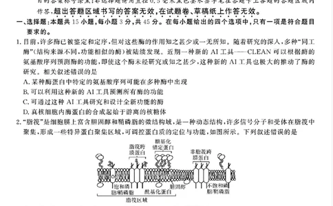 安徽省皖江名校联盟2025届高三最后一卷生物试题（含答案）_2025年5月_250519安徽省皖江名校联盟2025届高三最后一卷（全科）