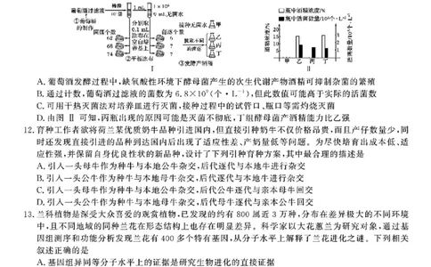 安徽省皖江名校联盟2025届高三最后一卷生物试题（含答案）_2025年5月_250519安徽省皖江名校联盟2025届高三最后一卷（全科）
