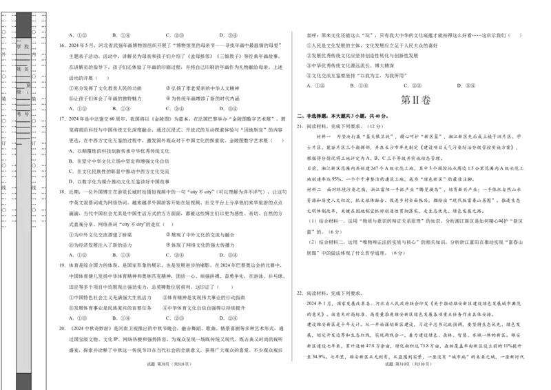 高二政治期中模拟卷（考试版A3）测试范围：必修4第1~4课（天津专用）(1)_1多考区联考_1021高二期中模拟卷（天津专用）黄金卷：2024-2025学年高二上学期期中模拟考试