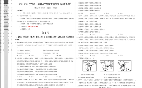高二政治期中模拟卷（考试版A3）测试范围：必修4第1~4课（天津专用）(1)_1多考区联考_1021高二期中模拟卷（天津专用）黄金卷：2024-2025学年高二上学期期中模拟考试
