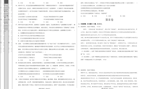 高二政治期中模拟卷（考试版A3）测试范围：必修4第1~4课（天津专用）(1)_1多考区联考_1021高二期中模拟卷（天津专用）黄金卷：2024-2025学年高二上学期期中模拟考试