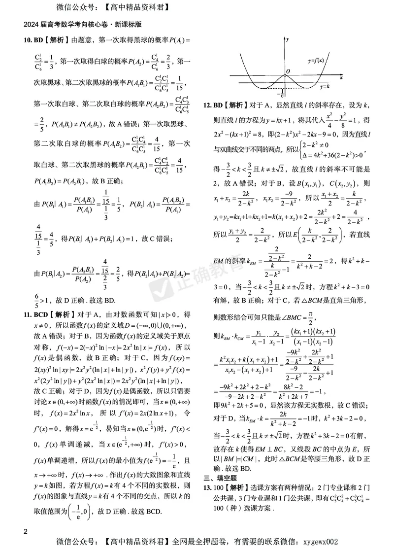 2024届高考数学考向核心卷&mdash;新课标版答案_2024高考押题卷_72024正确教育全系列_2024考向核心卷全系列_2024届《考向核心卷》_2024届《高考数学考向核心卷》