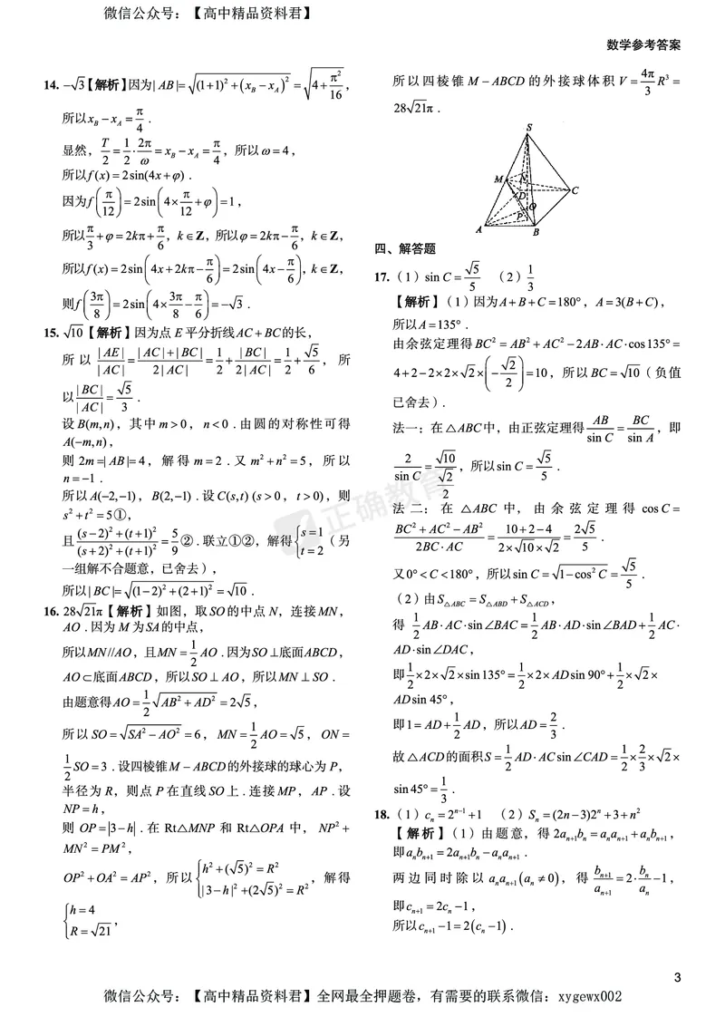 2024届高考数学考向核心卷&mdash;新课标版答案_2024高考押题卷_72024正确教育全系列_2024考向核心卷全系列_2024届《考向核心卷》_2024届《高考数学考向核心卷》