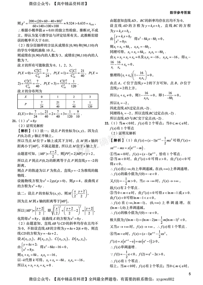 2024届高考数学考向核心卷&mdash;新课标版答案_2024高考押题卷_72024正确教育全系列_2024考向核心卷全系列_2024届《考向核心卷》_2024届《高考数学考向核心卷》
