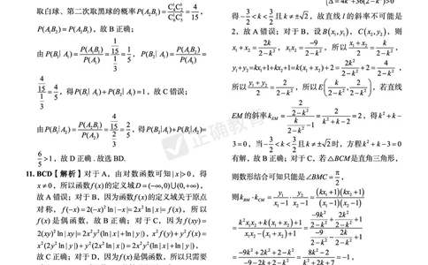 2024届高考数学考向核心卷&mdash;新课标版答案_2024高考押题卷_72024正确教育全系列_2024考向核心卷全系列_2024届《考向核心卷》_2024届《高考数学考向核心卷》