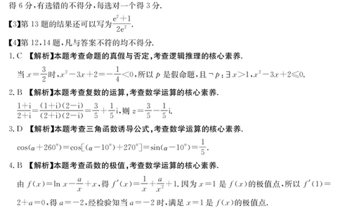 数学答案江西省2025届高三下学期5月百万大联考（金太阳25-517C）_2025年5月_2505272025届高三下学期5月百万大联考（金太阳25-517C）（全科）