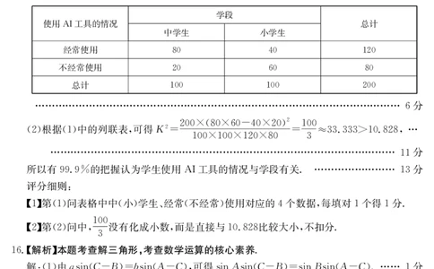 数学答案江西省2025届高三下学期5月百万大联考（金太阳25-517C）_2025年5月_2505272025届高三下学期5月百万大联考（金太阳25-517C）（全科）