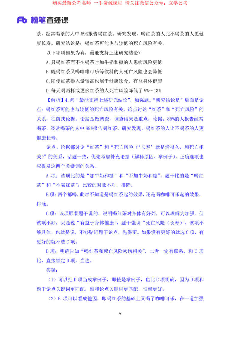 判断8_2026考公资料_（10）粉笔_2025粉笔国考省考980（课＋笔记）_粉笔980（25多省）_22025FB江苏省考980系统班_1.方法精讲_笔记_全(8)判断