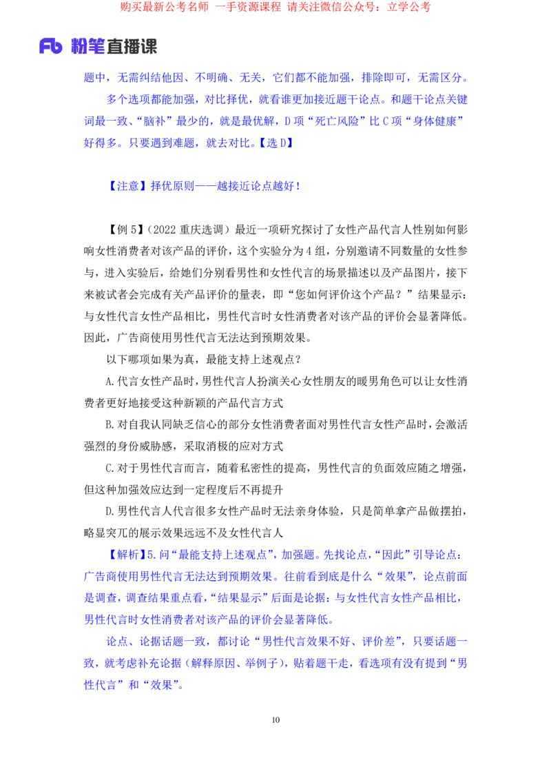 判断8_2026考公资料_（10）粉笔_2025粉笔国考省考980（课＋笔记）_粉笔980（25多省）_22025FB江苏省考980系统班_1.方法精讲_笔记_全(8)判断