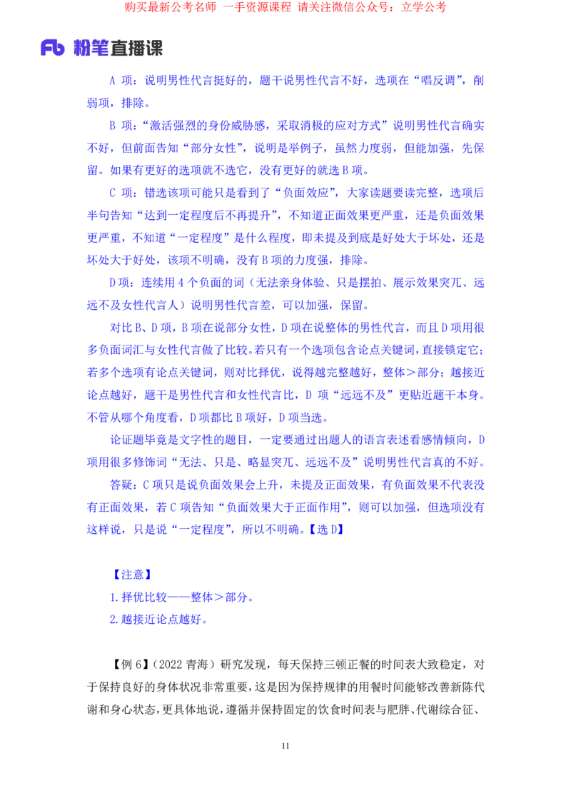 判断8_2026考公资料_（10）粉笔_2025粉笔国考省考980（课＋笔记）_粉笔980（25多省）_22025FB江苏省考980系统班_1.方法精讲_笔记_全(8)判断