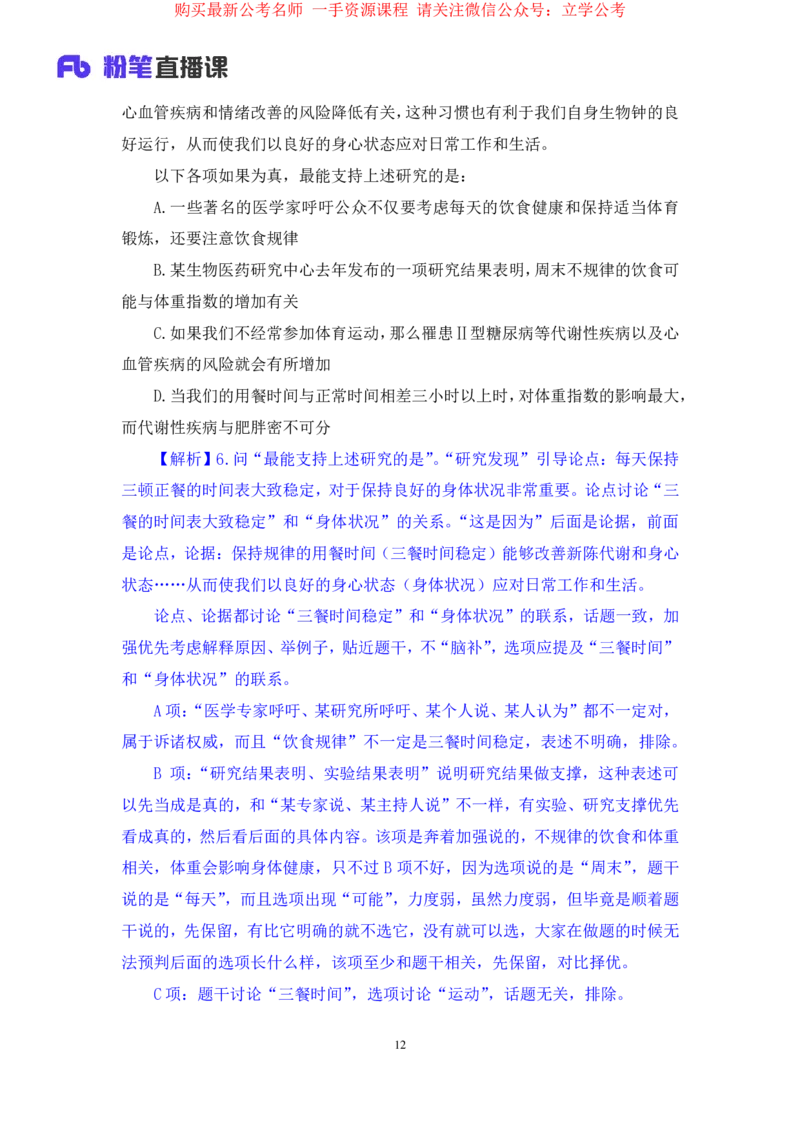 判断8_2026考公资料_（10）粉笔_2025粉笔国考省考980（课＋笔记）_粉笔980（25多省）_22025FB江苏省考980系统班_1.方法精讲_笔记_全(8)判断