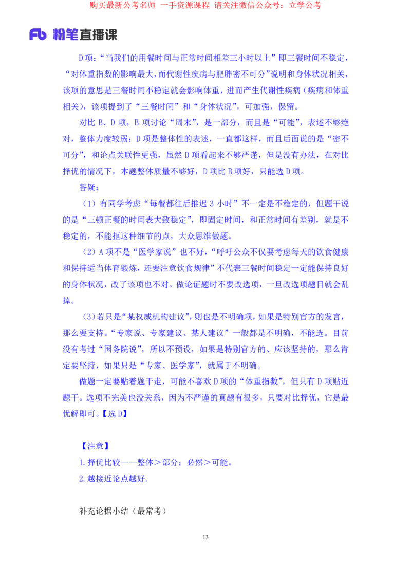 判断8_2026考公资料_（10）粉笔_2025粉笔国考省考980（课＋笔记）_粉笔980（25多省）_22025FB江苏省考980系统班_1.方法精讲_笔记_全(8)判断
