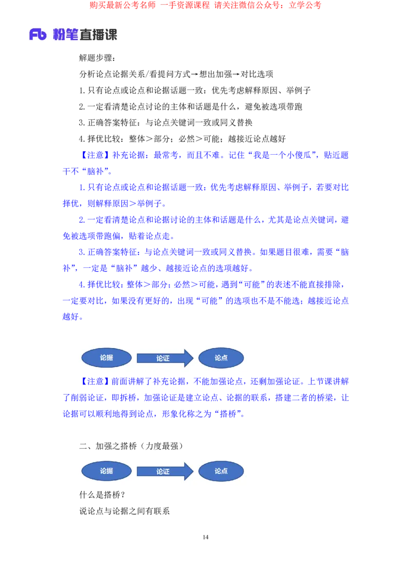 判断8_2026考公资料_（10）粉笔_2025粉笔国考省考980（课＋笔记）_粉笔980（25多省）_22025FB江苏省考980系统班_1.方法精讲_笔记_全(8)判断