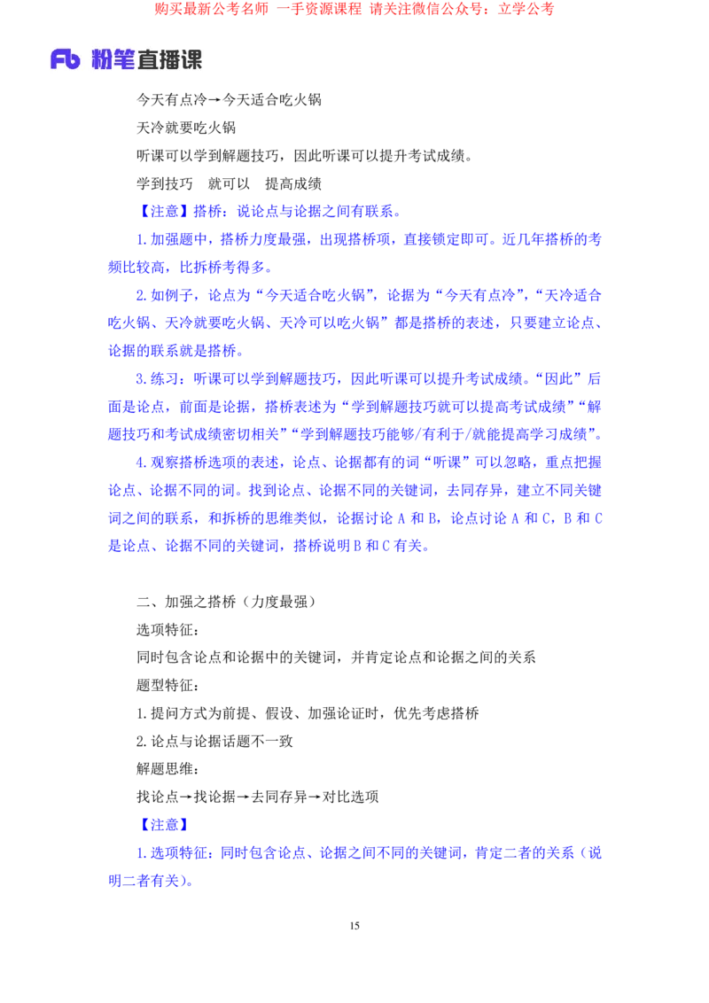 判断8_2026考公资料_（10）粉笔_2025粉笔国考省考980（课＋笔记）_粉笔980（25多省）_22025FB江苏省考980系统班_1.方法精讲_笔记_全(8)判断