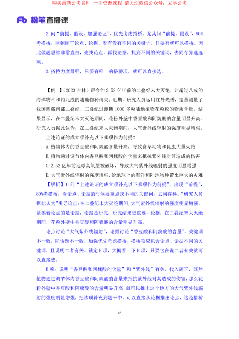 判断8_2026考公资料_（10）粉笔_2025粉笔国考省考980（课＋笔记）_粉笔980（25多省）_22025FB江苏省考980系统班_1.方法精讲_笔记_全(8)判断