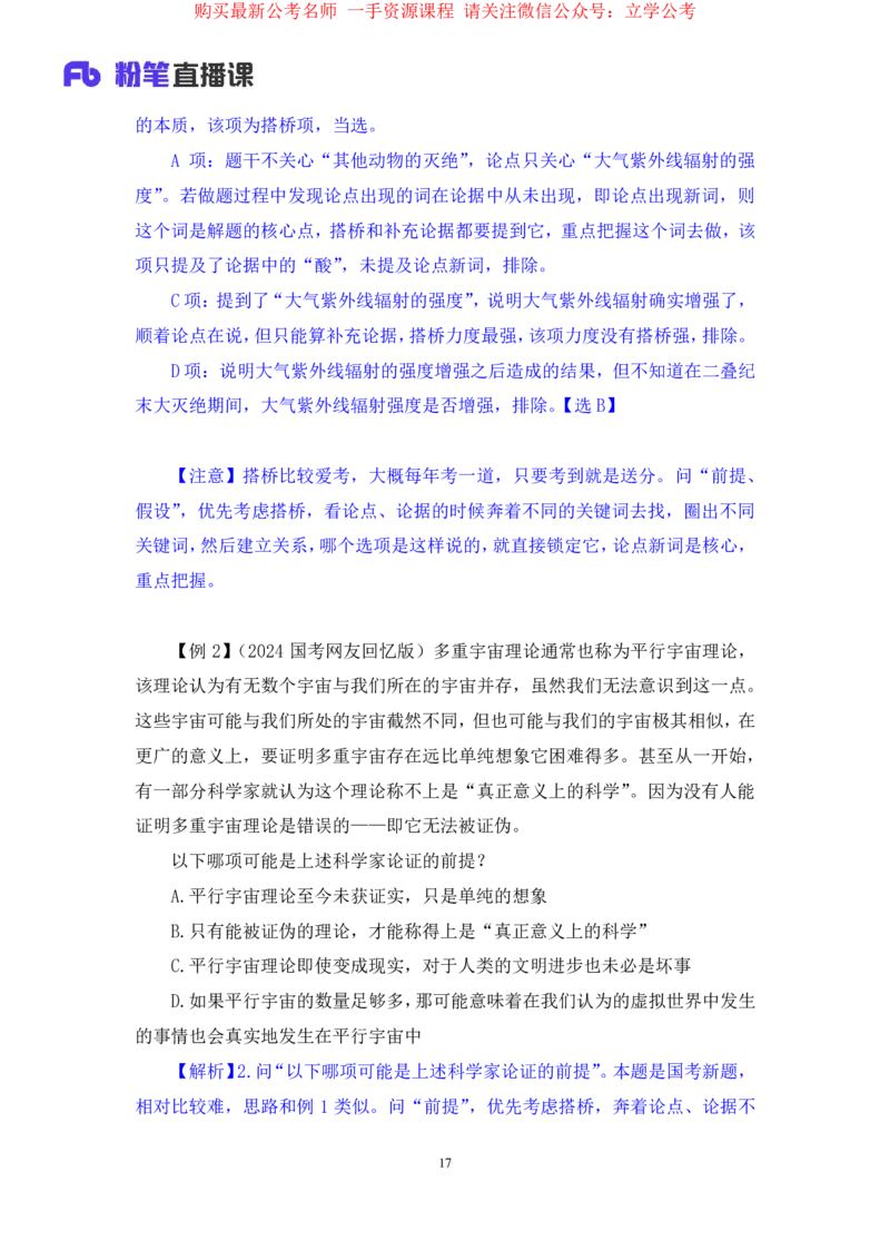 判断8_2026考公资料_（10）粉笔_2025粉笔国考省考980（课＋笔记）_粉笔980（25多省）_22025FB江苏省考980系统班_1.方法精讲_笔记_全(8)判断
