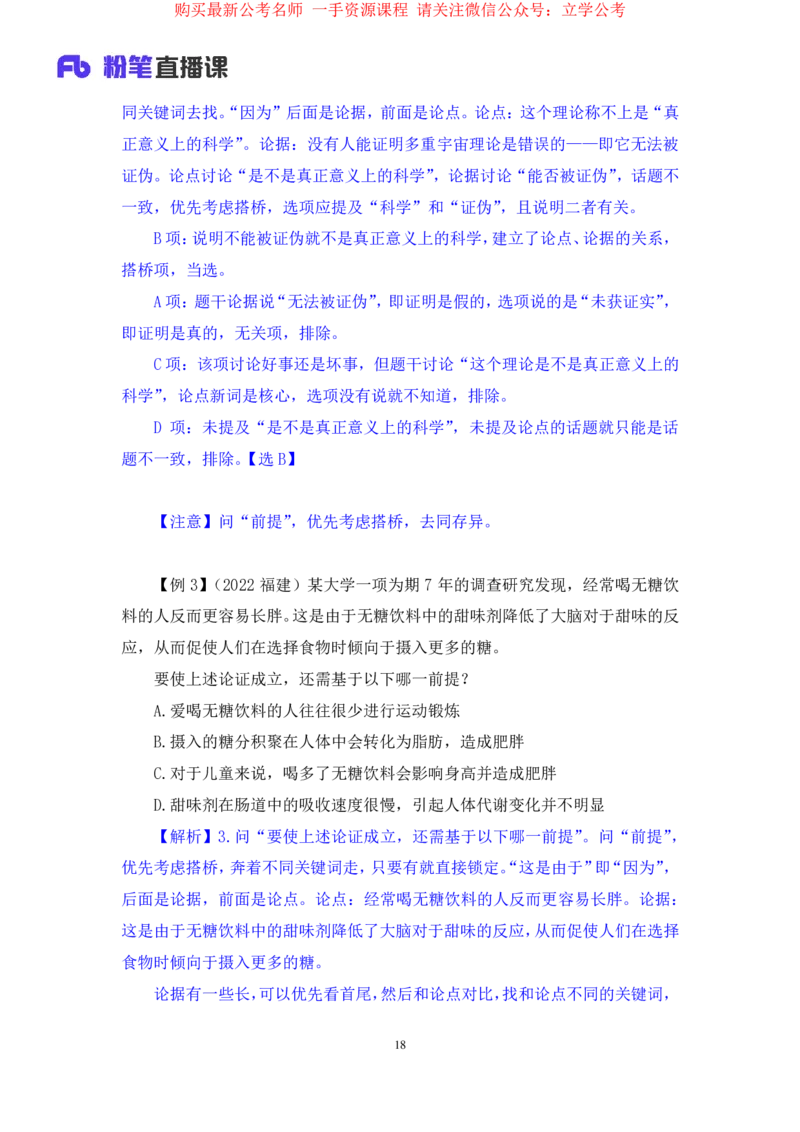 判断8_2026考公资料_（10）粉笔_2025粉笔国考省考980（课＋笔记）_粉笔980（25多省）_22025FB江苏省考980系统班_1.方法精讲_笔记_全(8)判断