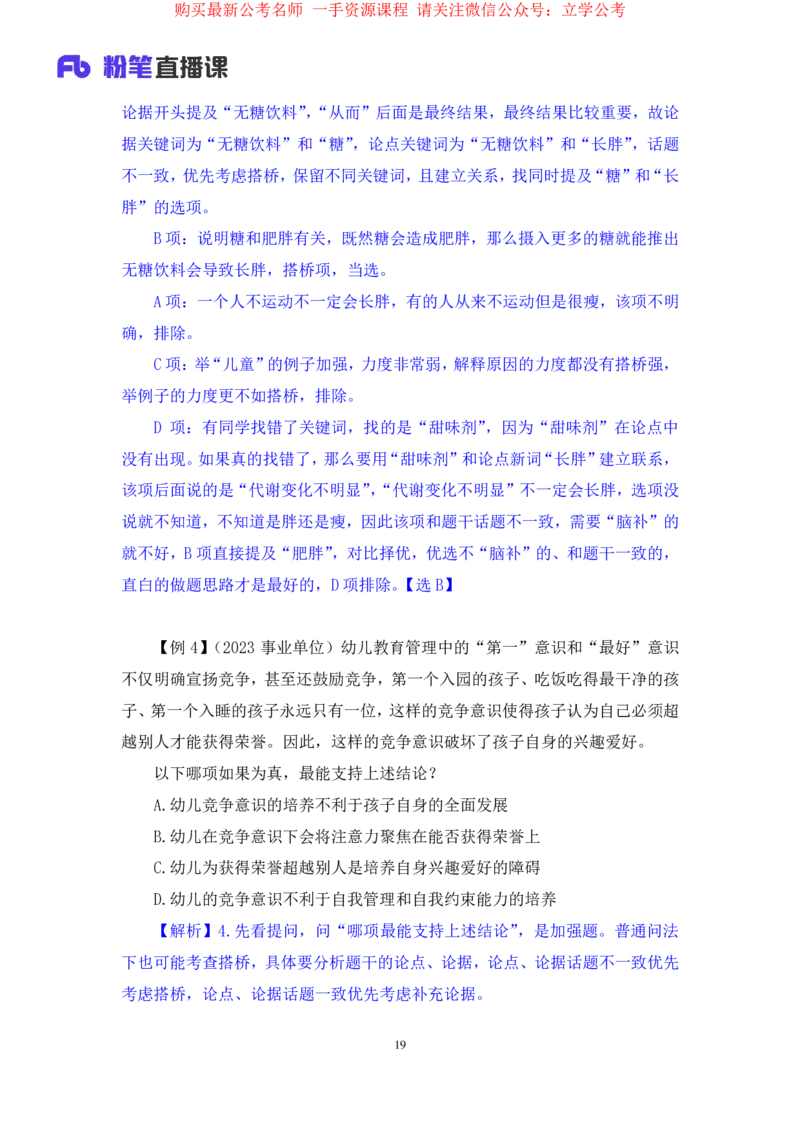 判断8_2026考公资料_（10）粉笔_2025粉笔国考省考980（课＋笔记）_粉笔980（25多省）_22025FB江苏省考980系统班_1.方法精讲_笔记_全(8)判断