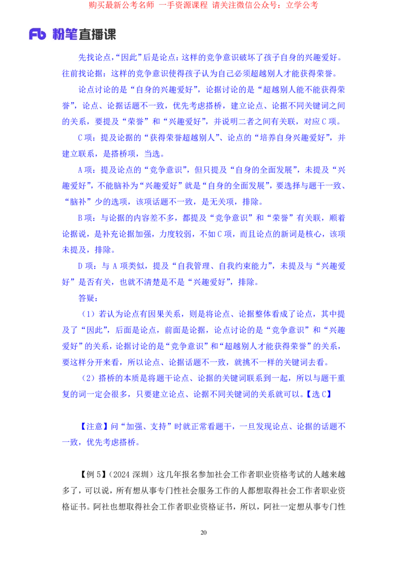 判断8_2026考公资料_（10）粉笔_2025粉笔国考省考980（课＋笔记）_粉笔980（25多省）_22025FB江苏省考980系统班_1.方法精讲_笔记_全(8)判断