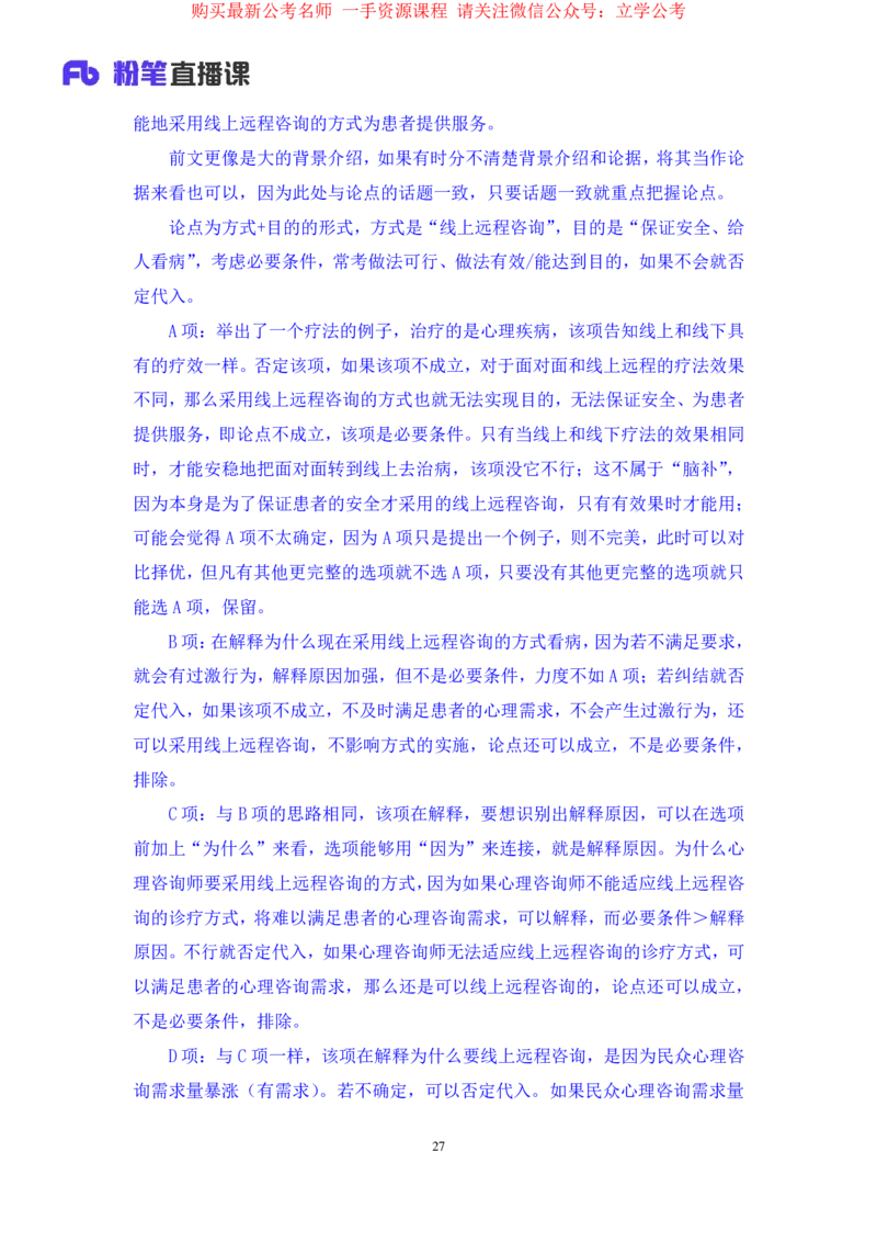 判断8_2026考公资料_（10）粉笔_2025粉笔国考省考980（课＋笔记）_粉笔980（25多省）_22025FB江苏省考980系统班_1.方法精讲_笔记_全(8)判断