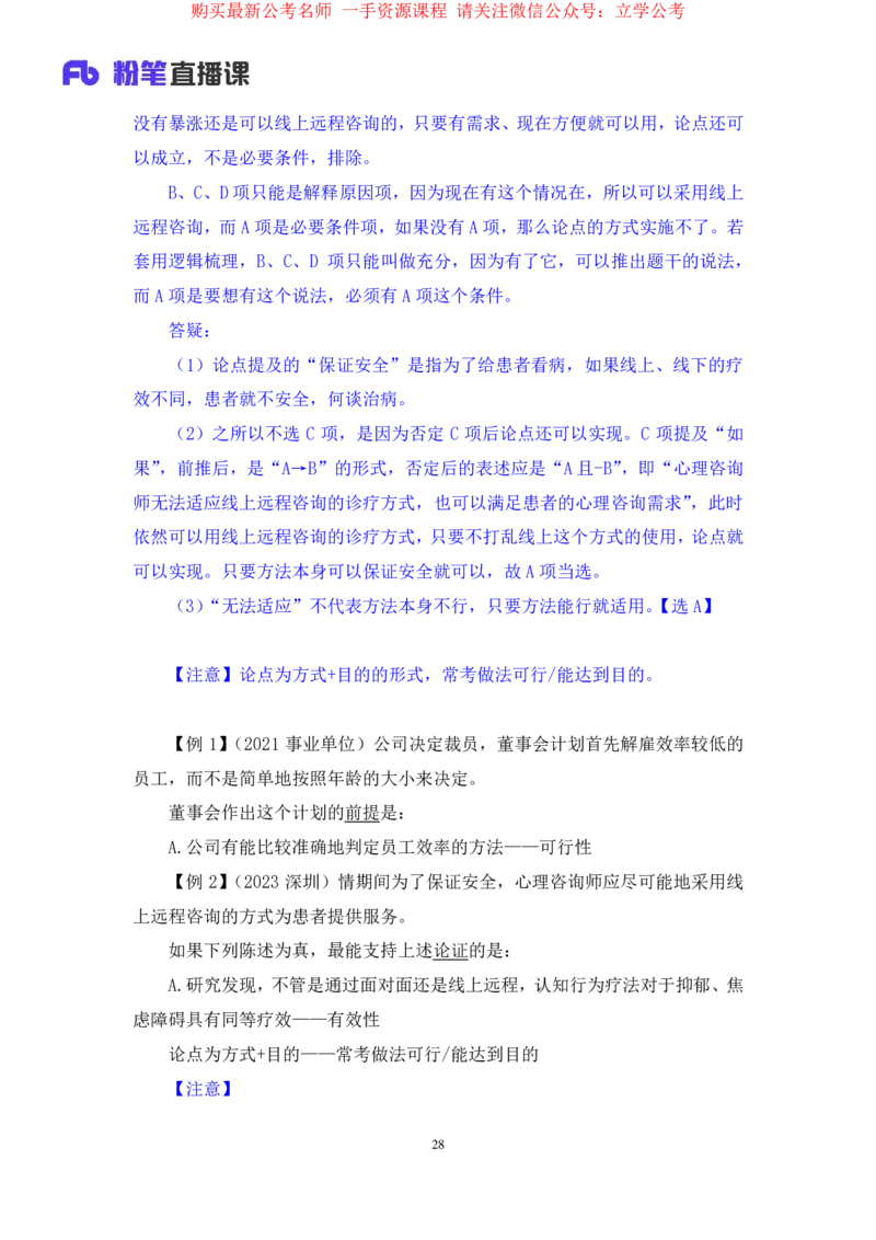 判断8_2026考公资料_（10）粉笔_2025粉笔国考省考980（课＋笔记）_粉笔980（25多省）_22025FB江苏省考980系统班_1.方法精讲_笔记_全(8)判断