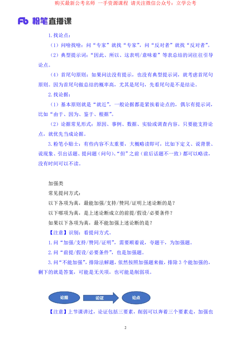 判断8_2026考公资料_（10）粉笔_2025粉笔国考省考980（课＋笔记）_粉笔980（25多省）_22025FB江苏省考980系统班_1.方法精讲_笔记_全(8)判断